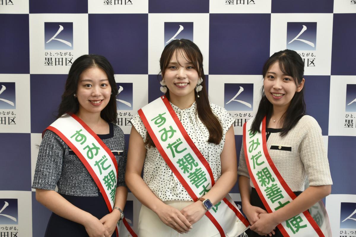 第24代すみだ親善大使(左から、布浦幹子さん、佐伯実紀さん、草野詩織さん)