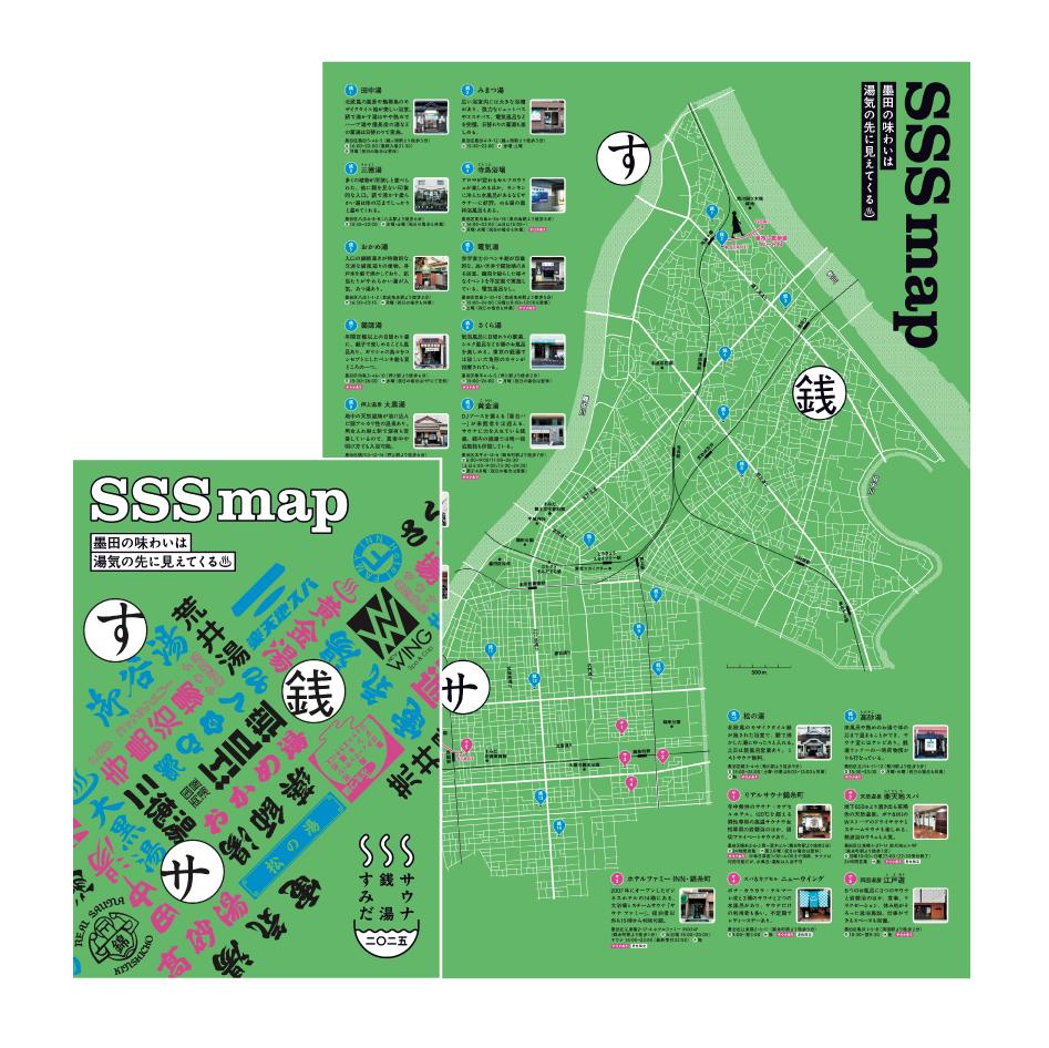 区内の温浴施設で配布する「SSS MAP 2025」。スタンプラリーも行う。