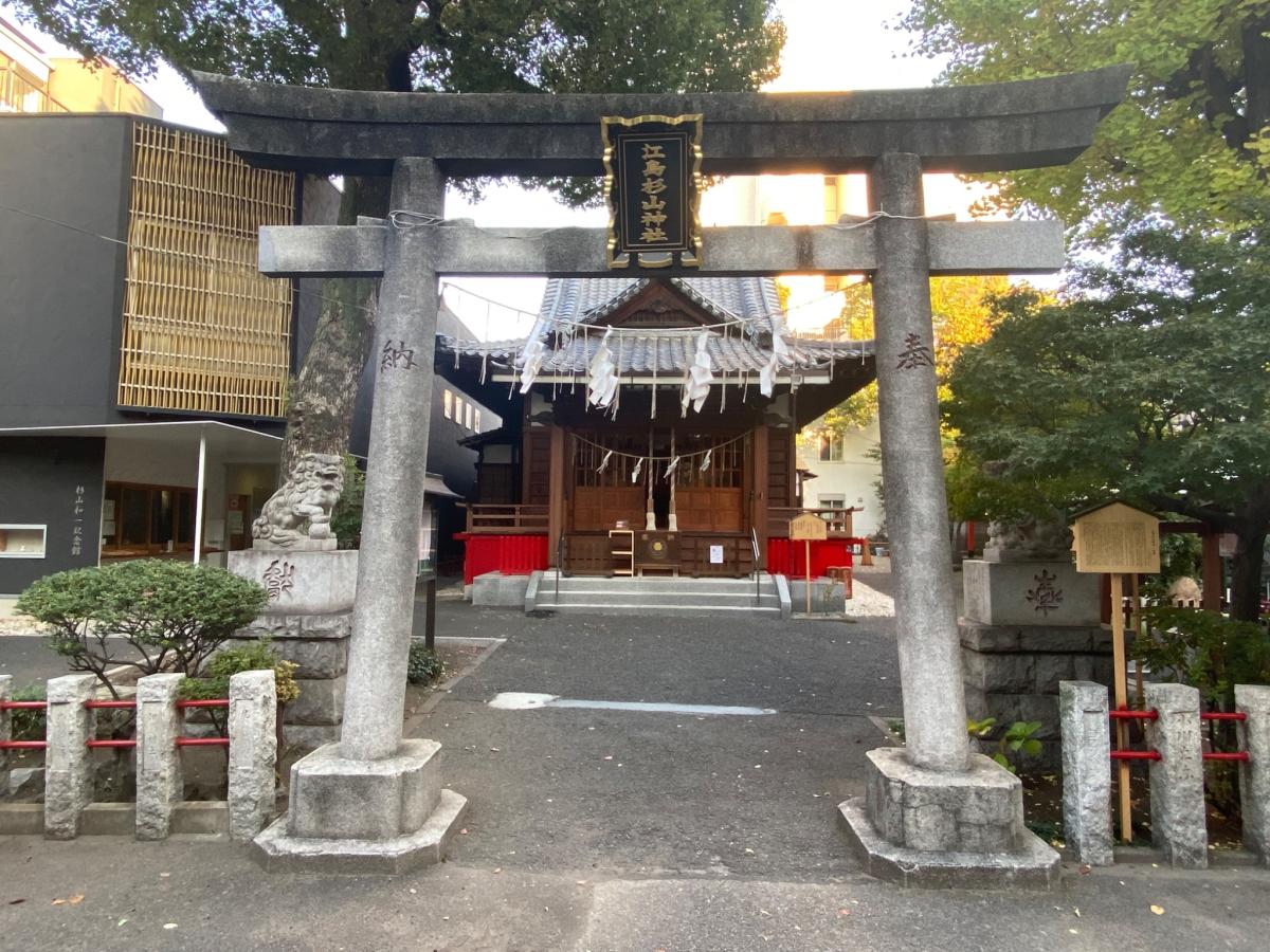 「弁天まつり」が開かれる江島杉山神社