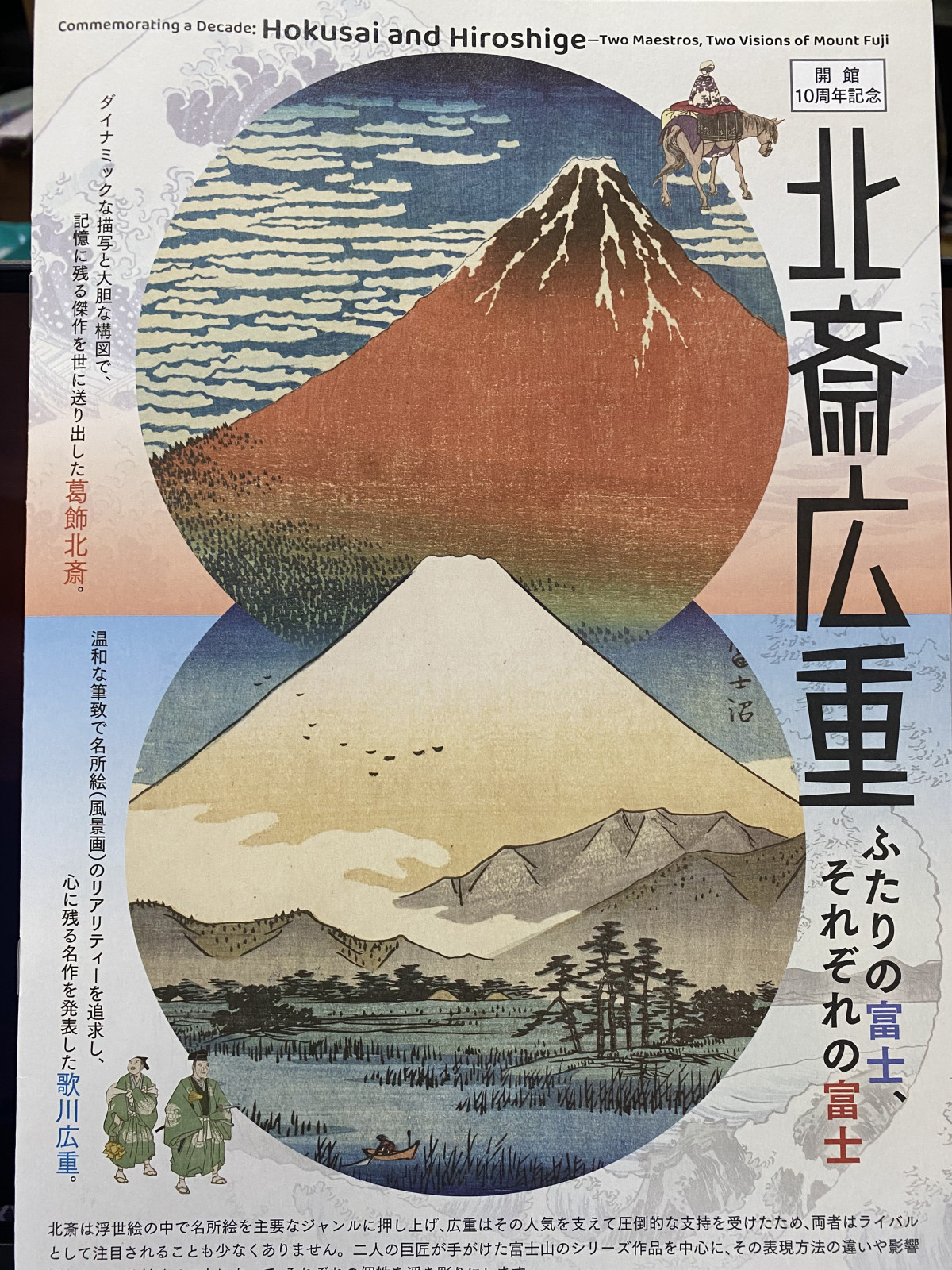 富士夕景　乙女峠より　パステル画 北斎と広重 ふたりの富士、それぞれの富士」パンフレット表紙 - すみだ
