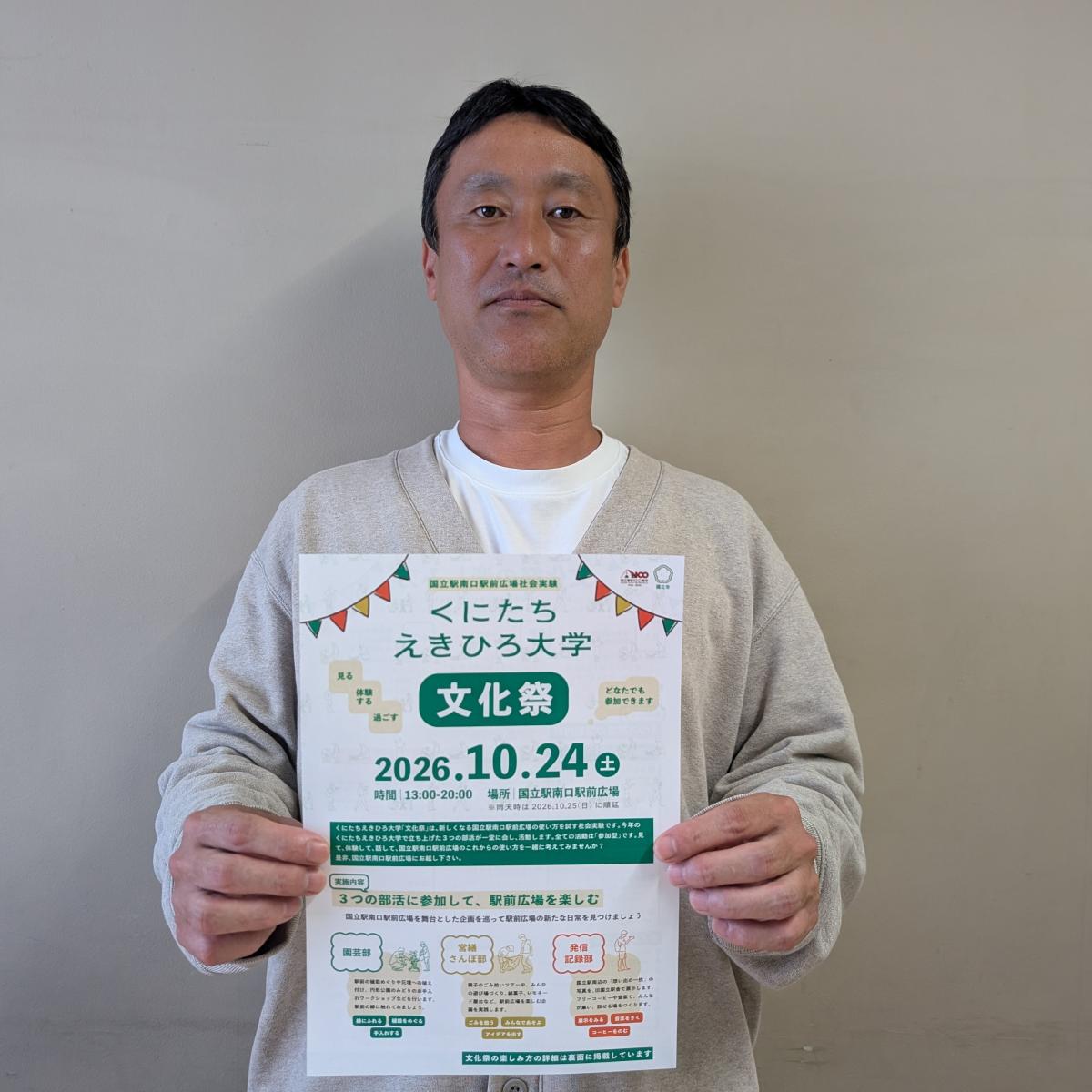 国立市国立駅周辺整備課の外立さん