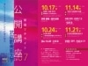 嵐山光三郎さんと小泉誠さんが対談-武蔵野美術大学で公開講座
