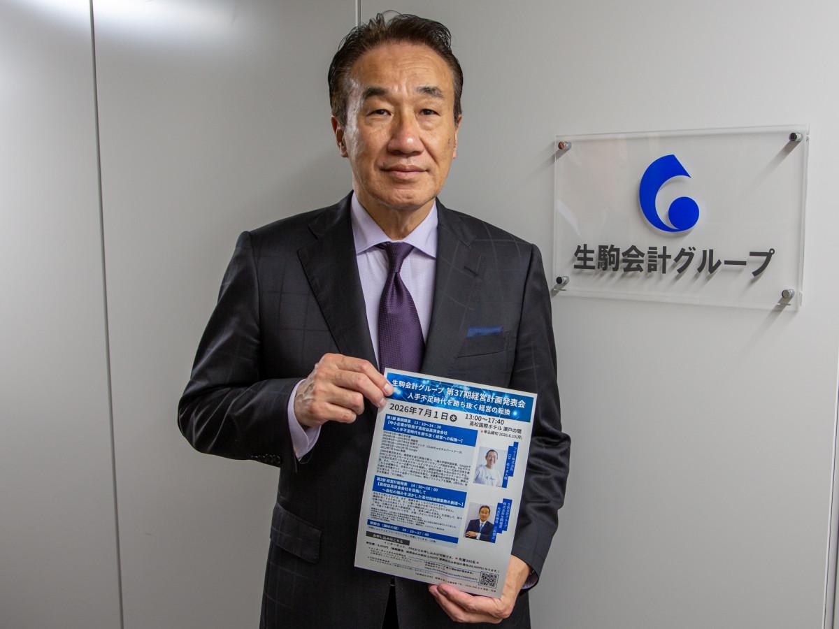 生駒会計グループ社長の三好啓之さん