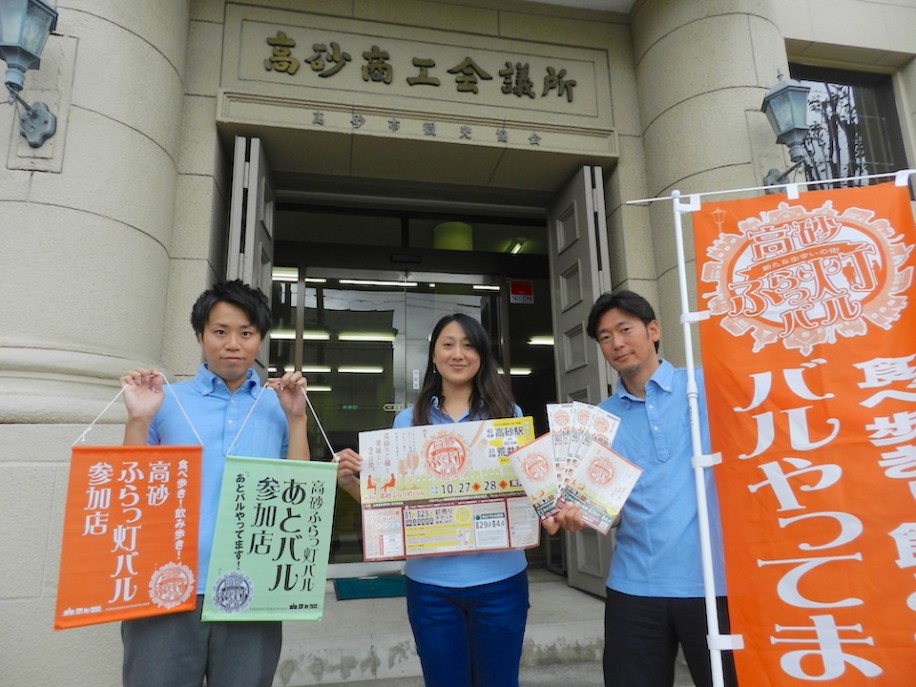 「高砂ふらっ灯バル」をPRする高砂商工会議所青年部大江さん(左)、春下さん(中)、藤川さん(右)
