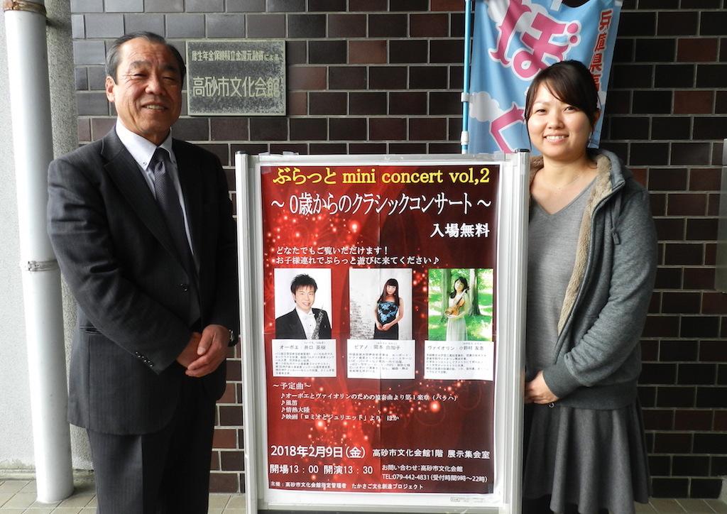 イベントをPRする館長の安永さん(左)、ボエ奏者の尾脇さん(右)