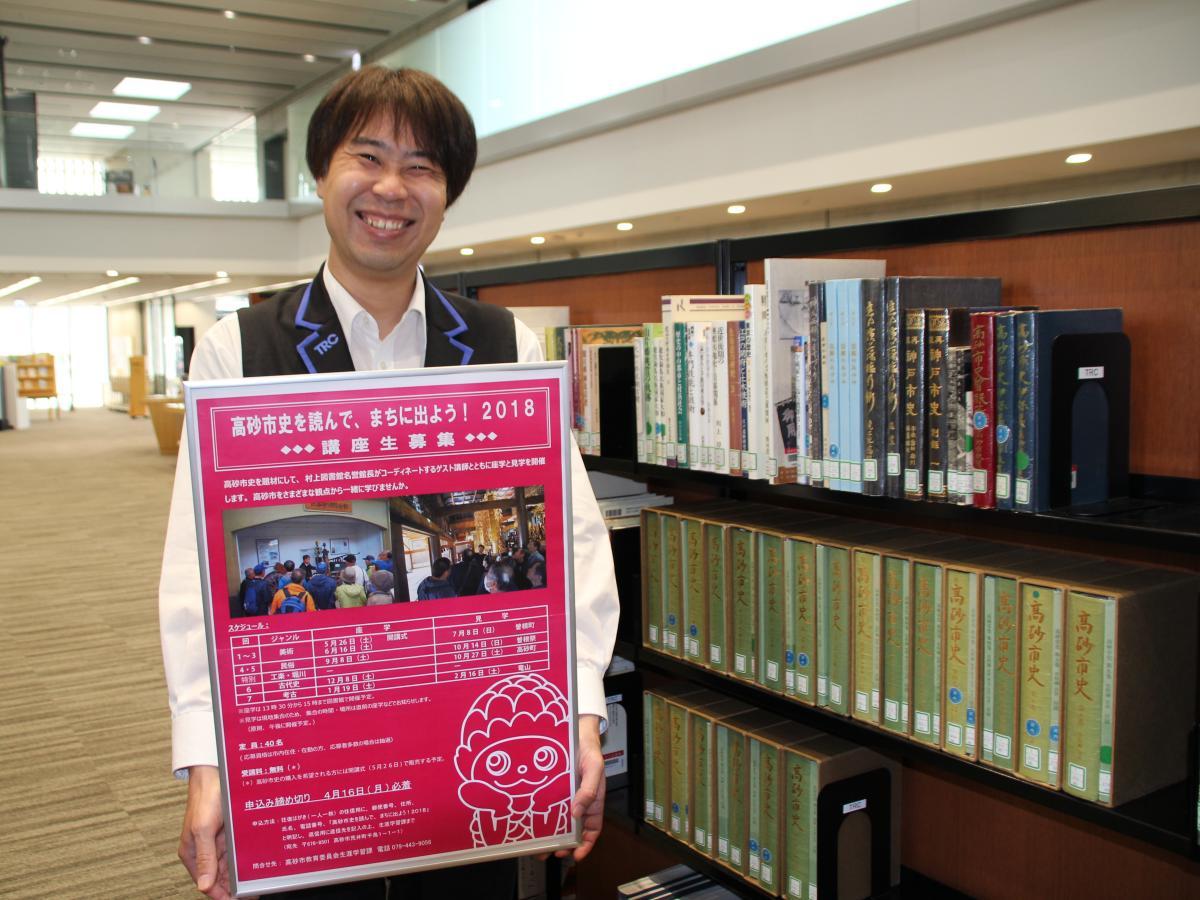 高砂市史の前で参加を呼びかける高砂市立図書館 川田大輔さん