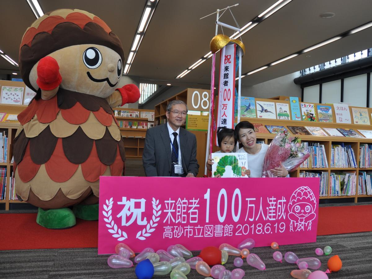 入館者100万人達成時の記念撮影