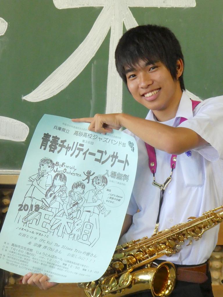 来場を呼び掛けるジャズバンド部部長の正木蓮音さん
