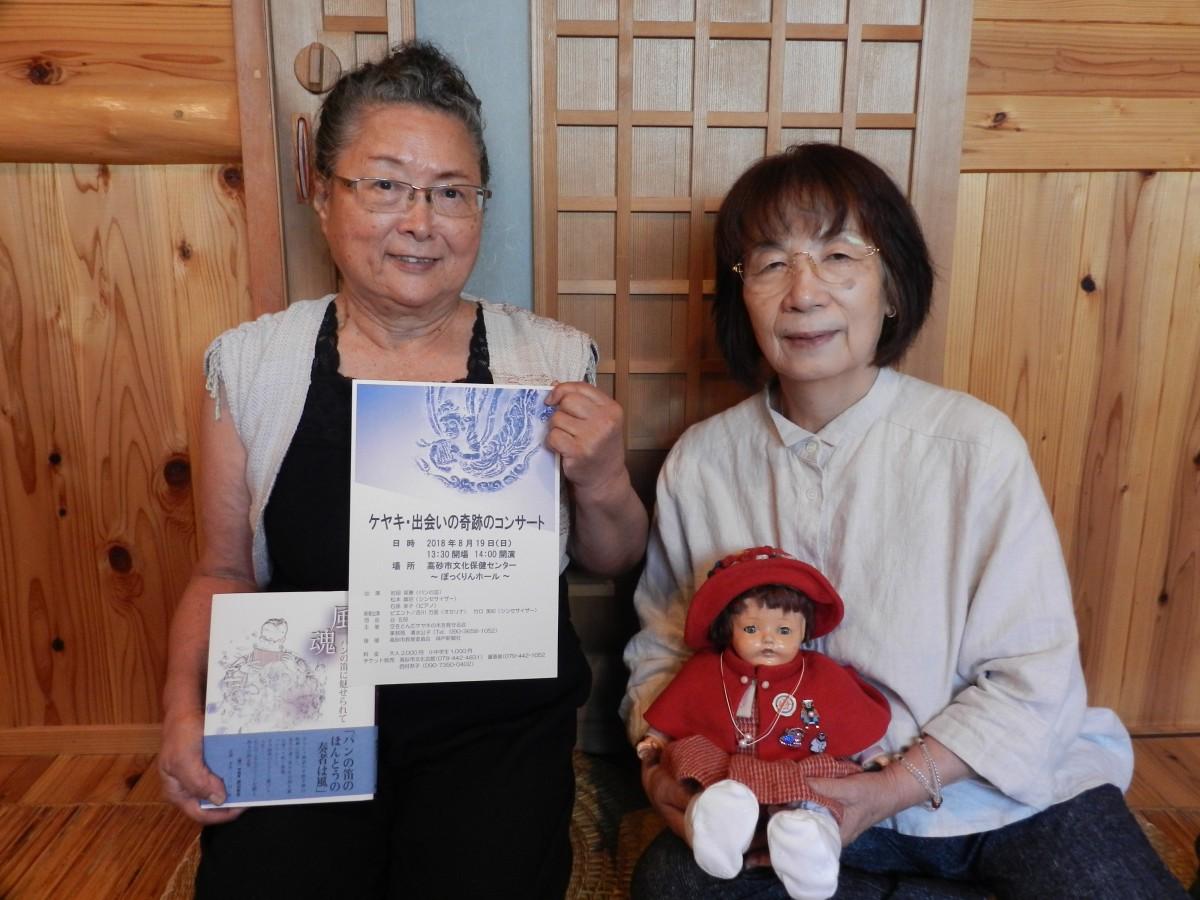 フレンドシップドールを抱える西村さん(右)と事務局の清水公子さん(左)