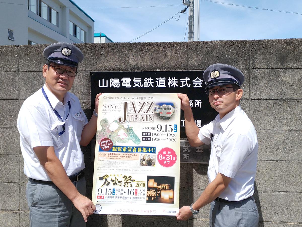 山陽ジャズトレインをPRする橋本さん(左)と瀬谷さん(右)