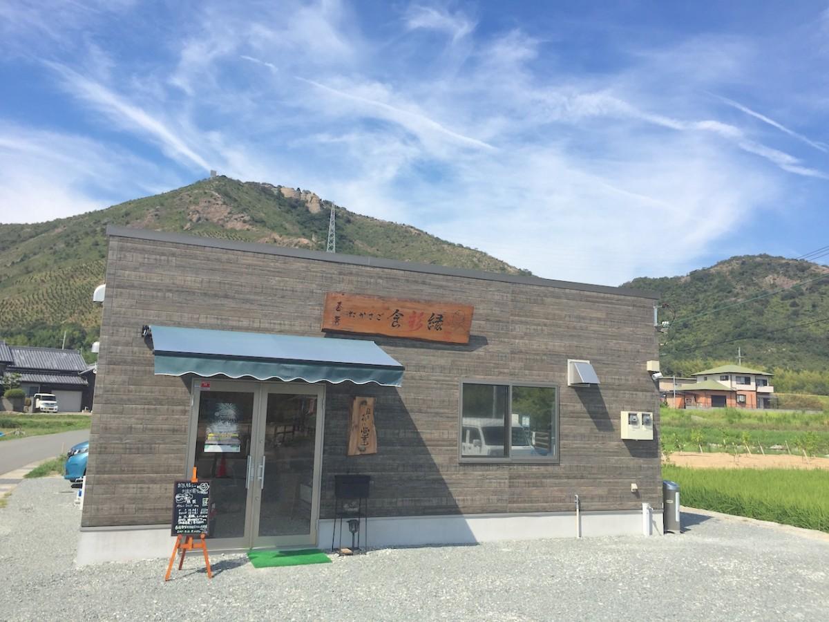 高御位山の麓にたたずむ「香房たかさご食彩縁」