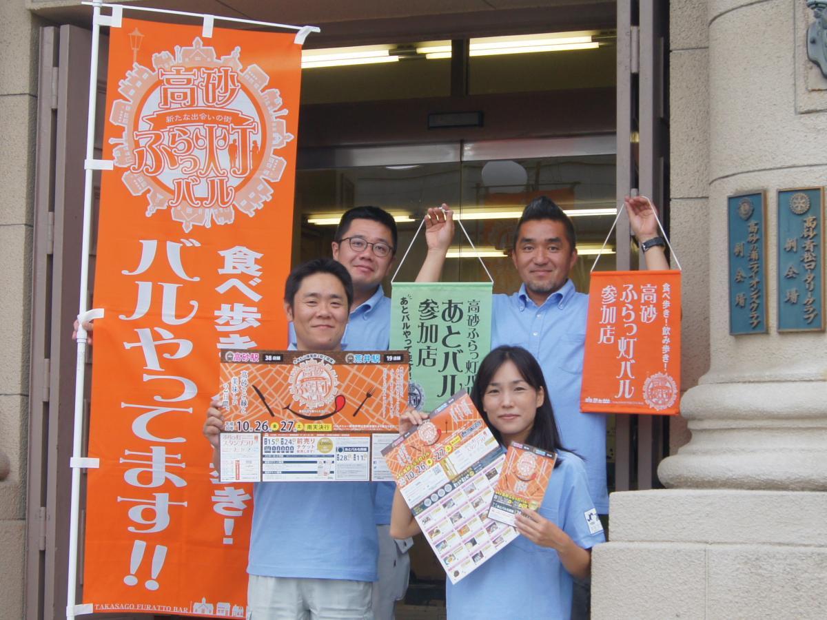 「高砂ふらっ灯バル」の参加を呼びかける高砂商工会議所青年部のメンバー