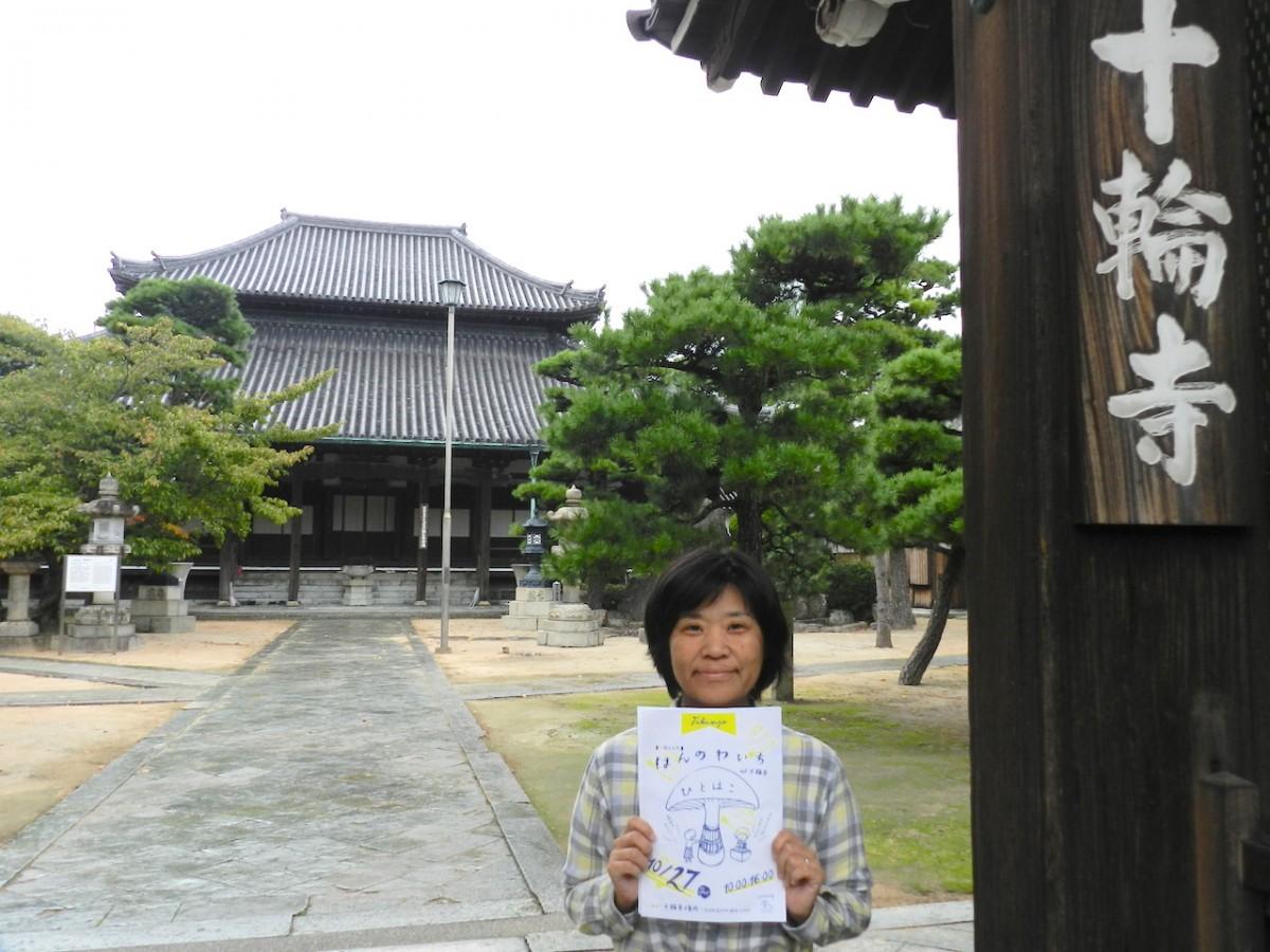 開催場所の十輪寺で「ほんのわいち」をPRする七島さん