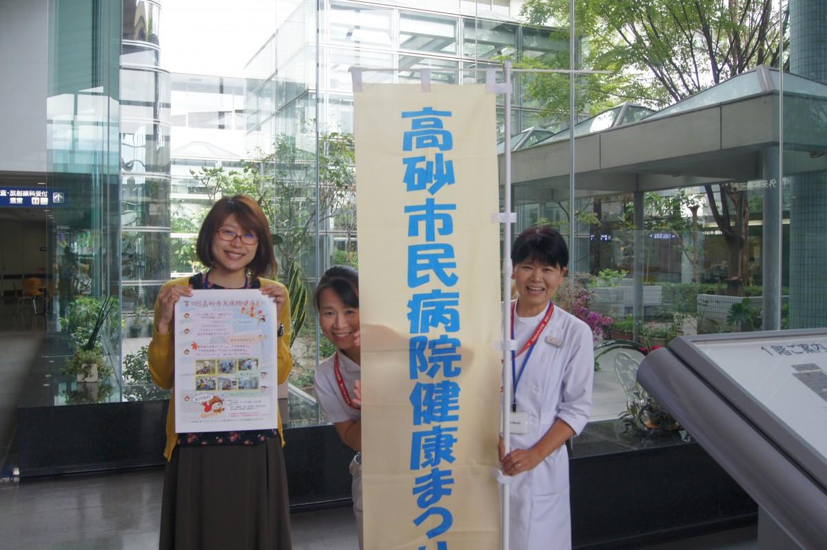 健康まつりをPRする高砂市民病院の皆さん