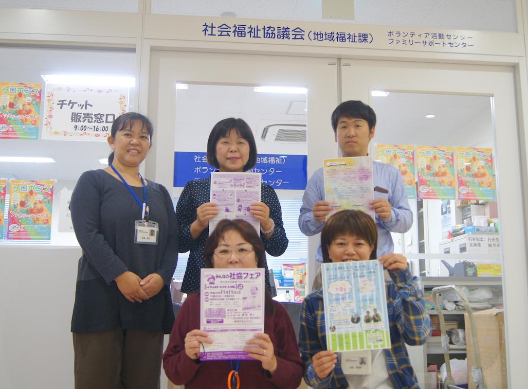 社協フェア来場を呼び掛ける実行委員会メンバー