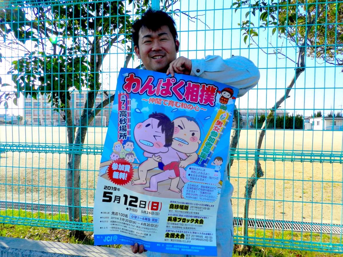 第7回わんぱく相撲をPRする、高砂青年会議所の音瀬さん