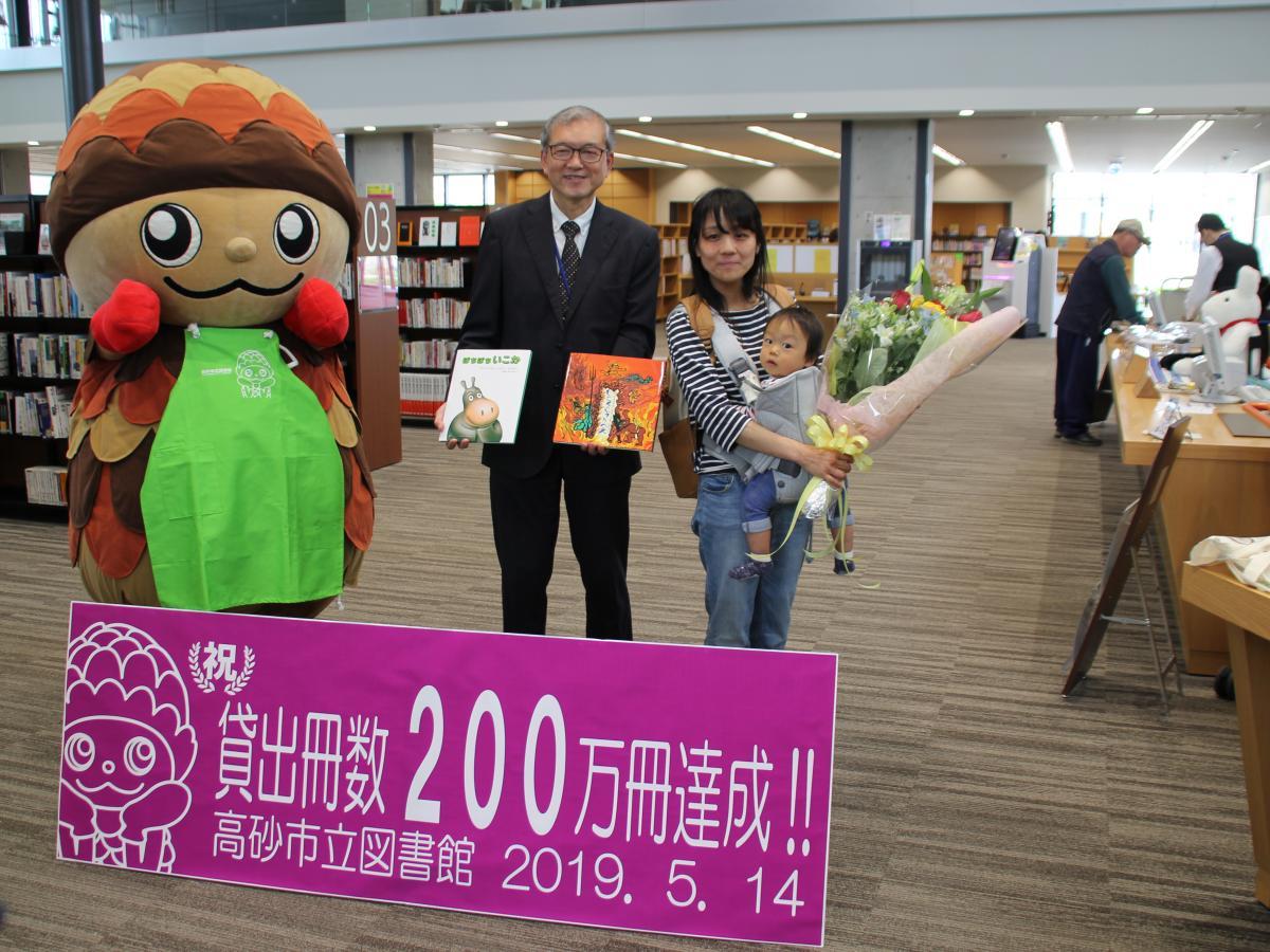 200万冊目を借りた親子