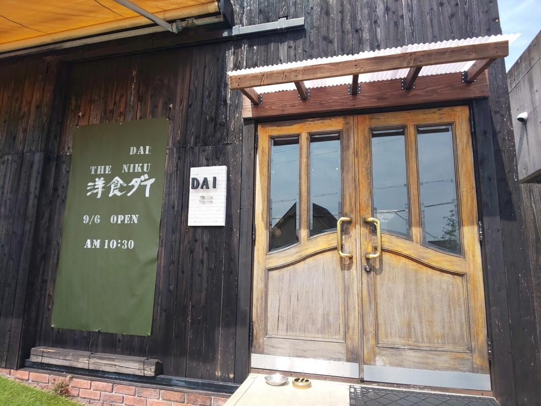 洋食だいの店舗の外観