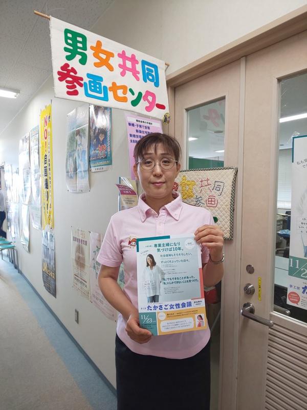 高砂市男女共同参画センター 山脇さん