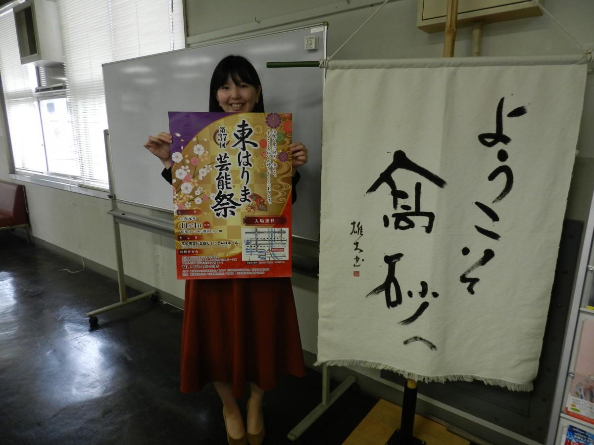 東はりま芸能祭をPRする実行委員会事務局の吉川さん