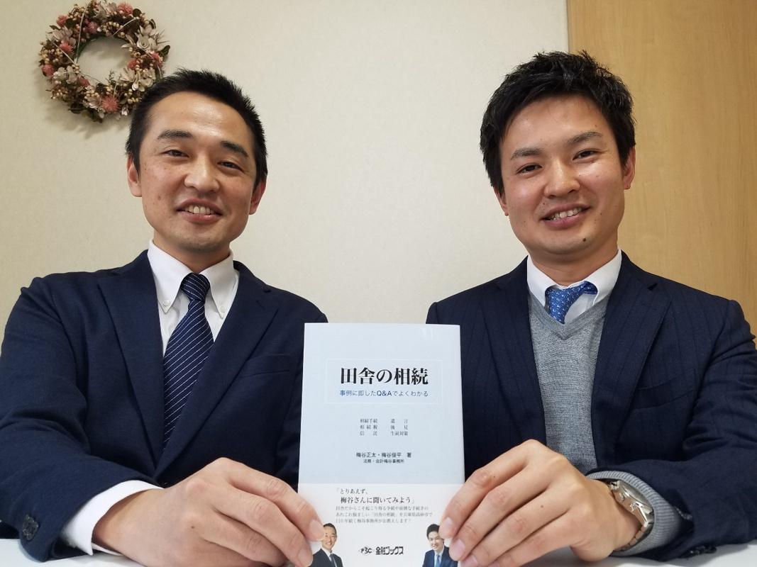 新刊「田舎の相続」をPRする兄の梅谷正太さん(左)弟の梅谷俊平さん(右)