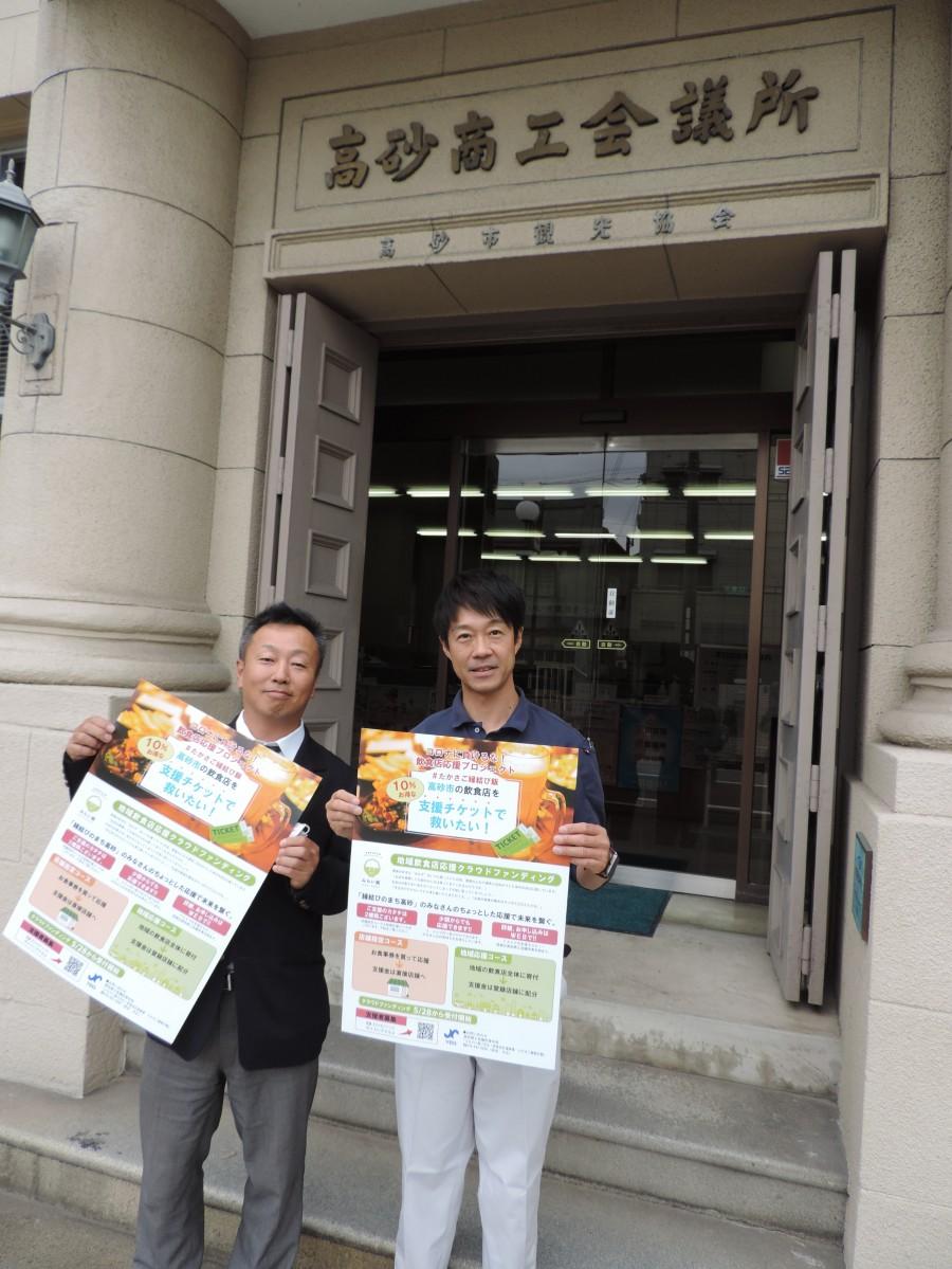 ポスターを持ちアピールする高砂商工会議所青年部のメンバー