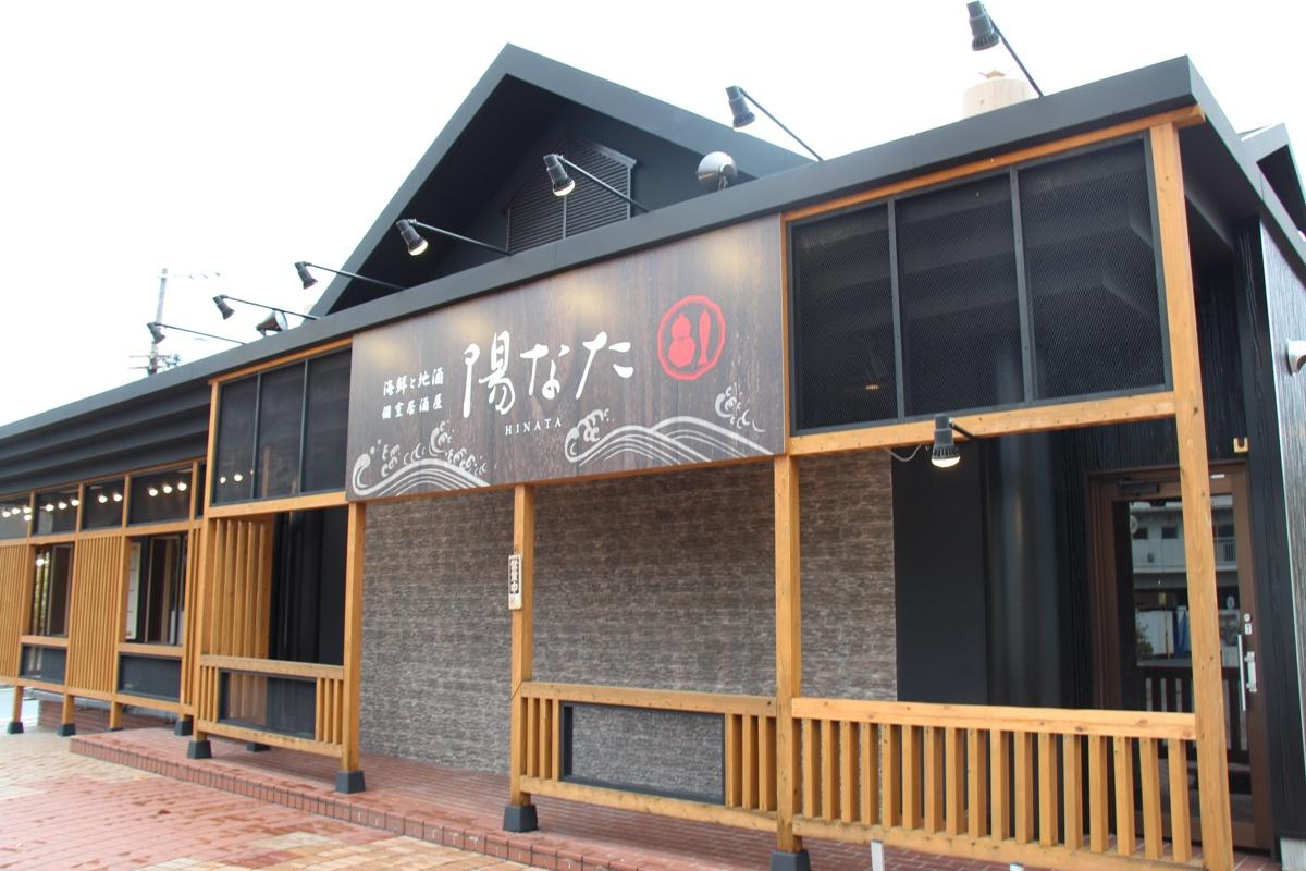 居酒屋陽なた外観