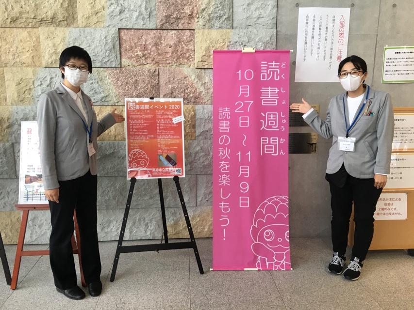 読書週間イベント2020をPRする唐木さん(左)と橘さん(右)