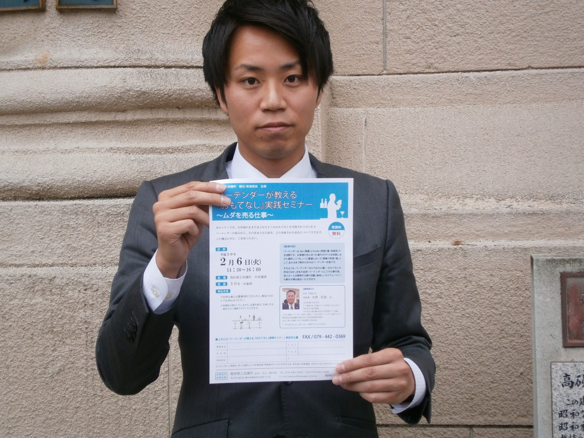 高砂でおもてなし実践セミナー 一杯入魂のバーテンダーの接客術学ぶ