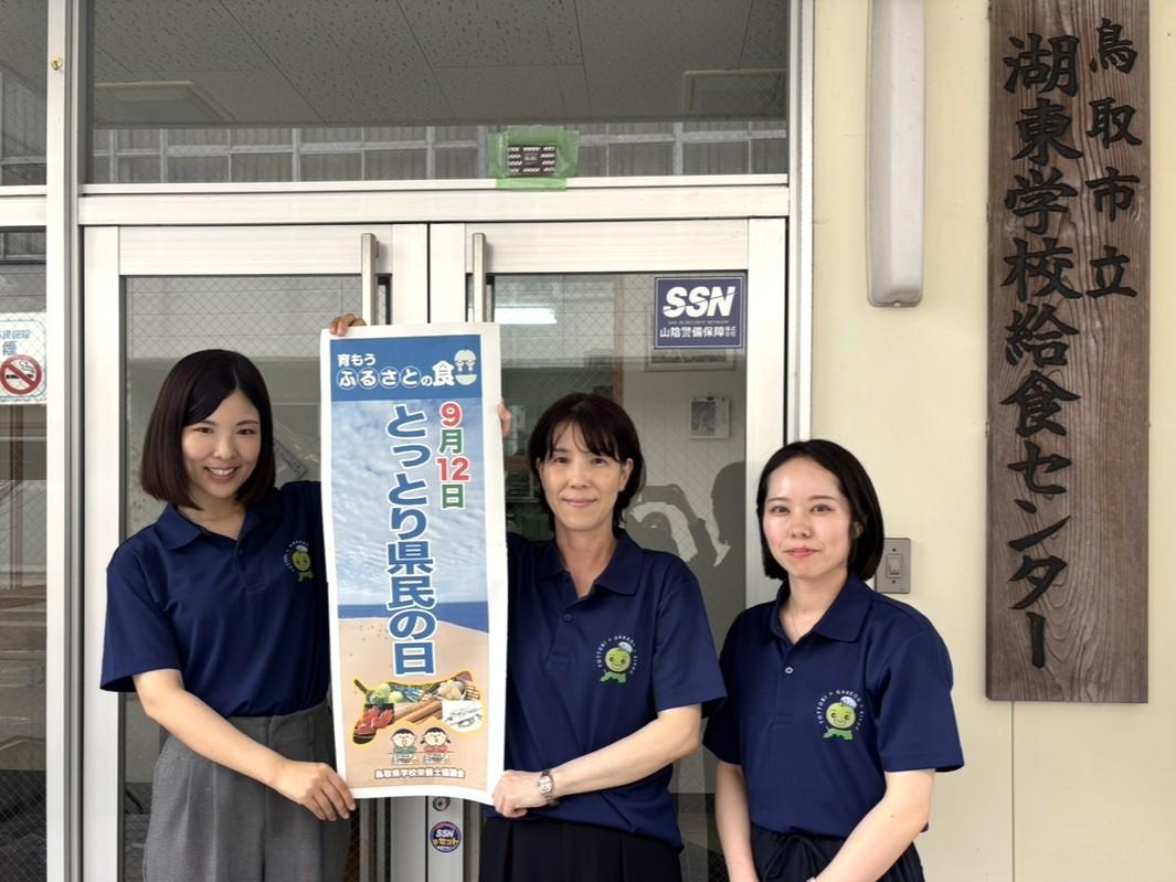 鳥取県学校栄養士協議会副会長の東郷さん（中央）と同協議会メンバー