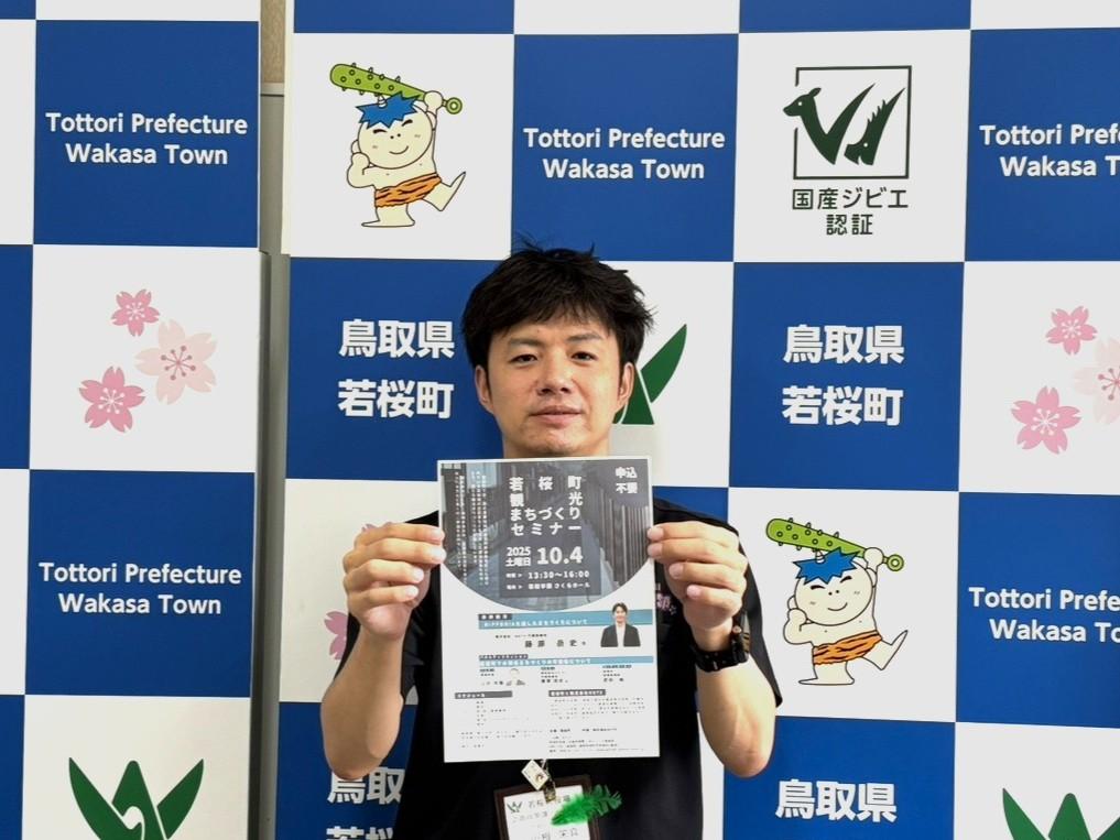 若桜町企画政策課まちづくり推進室副主幹の山根さん
