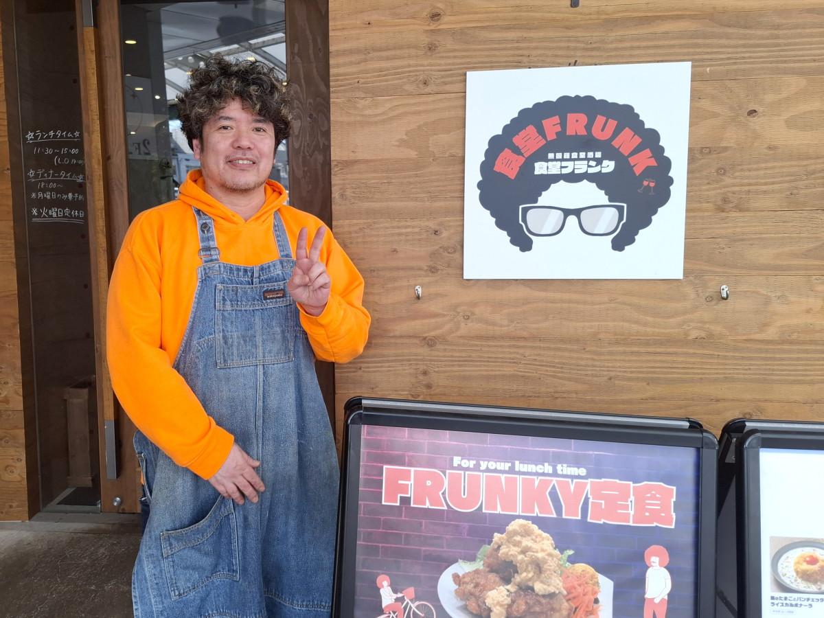 「食堂FRUNK」前に立つ店主の山中敦雄さん