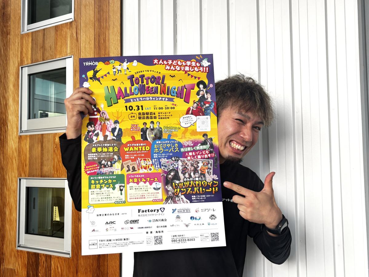 とっとりハロウィンナイト実行委員の谷口直哉さん