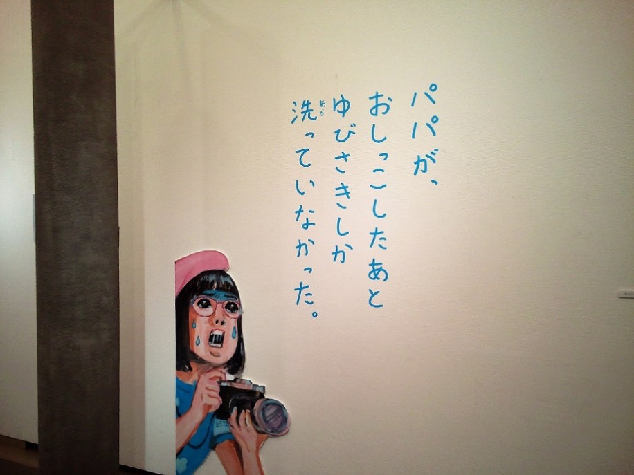 富山で「脱力劇画家」五月女ケイ子さん企画展 ヅラキャッチのコーナー