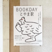 富山駅構内でブックイベント「BOOK DAY とやま駅」 地元の魅力を発信