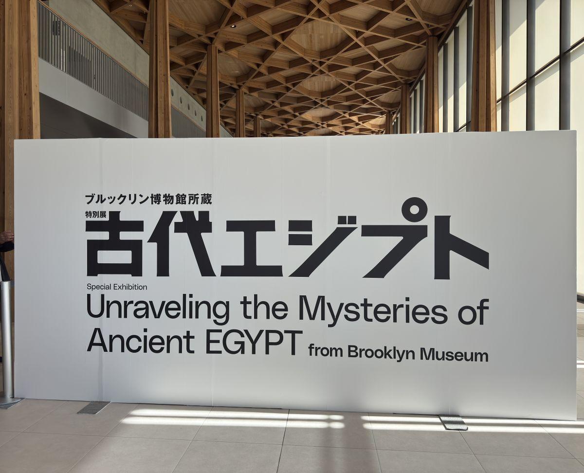 「古代エジプト展」を開催している豊田市博物館エントランスの様子。