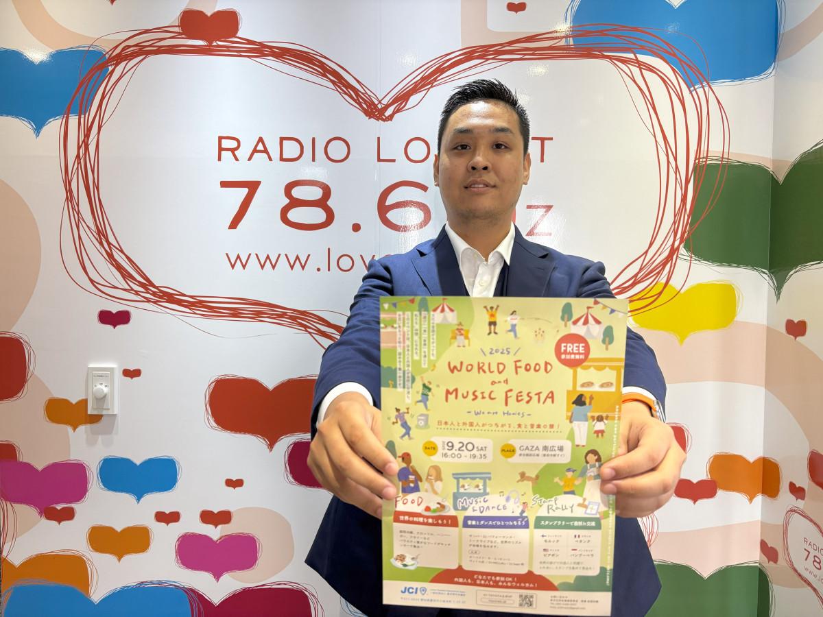「World Food ＆ Music Festa（ワールドフード＆ミュージック　フェスタ）」への来場を呼びかける豊田JC多文化共生推進委員会の天川湧斗委員長。ラジオ・ラブィートにて