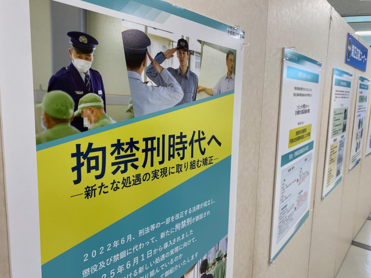 庁舎2階で行われた拘禁刑のパネル展示