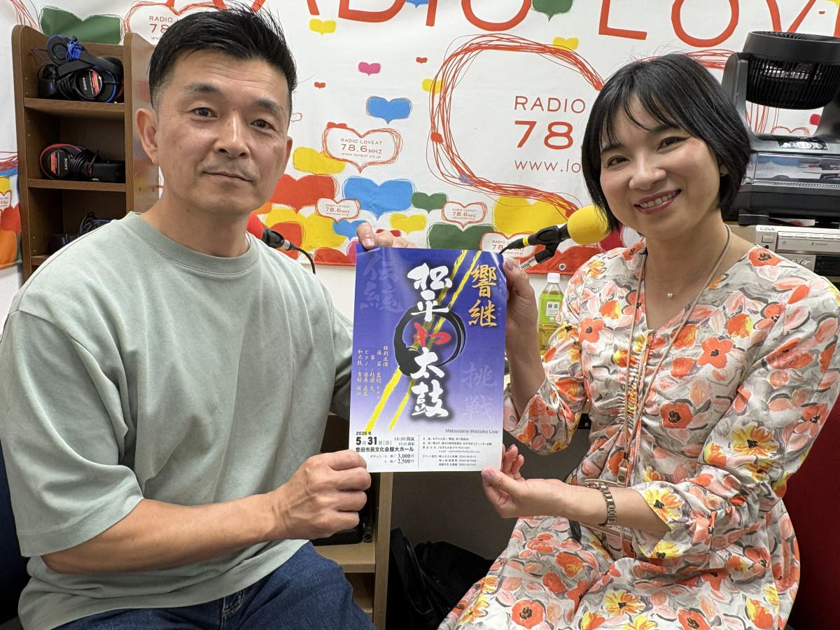 公演「響継」への来場をラジオ番組で呼びかける松平わ太鼓・代表の簗瀬さん（写真左）。ラジオ・ラブィートにて。
