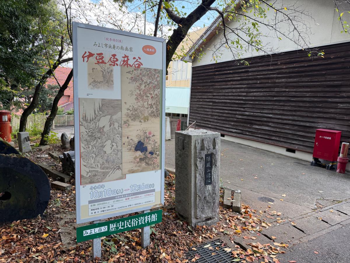 伊豆原麻谷、歴史民俗資料館で5年ぶりの特別展