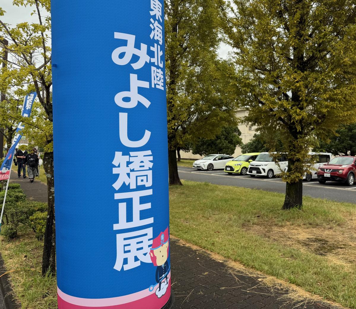 名古屋刑務所で開催された東海北陸・みよし矯正展