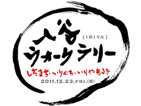 入谷で街歩きイベント-ギャラリー・カフェ7店が共同で開催