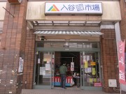 入谷の老舗スーパー 入谷市場 が閉店 年の歴史に幕 上野経済新聞
