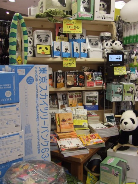 マルイシティ上野に ヴィレッジバンガード 下町色 パンダ色を前面に フォトフラッシュ 上野経済新聞