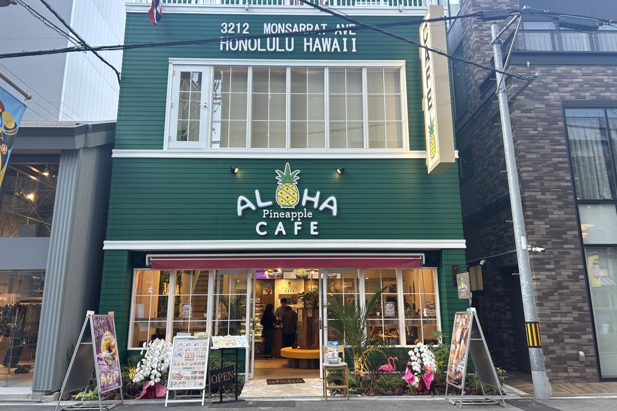 ハワイに本店を置く「アロハカフェパイナップル」