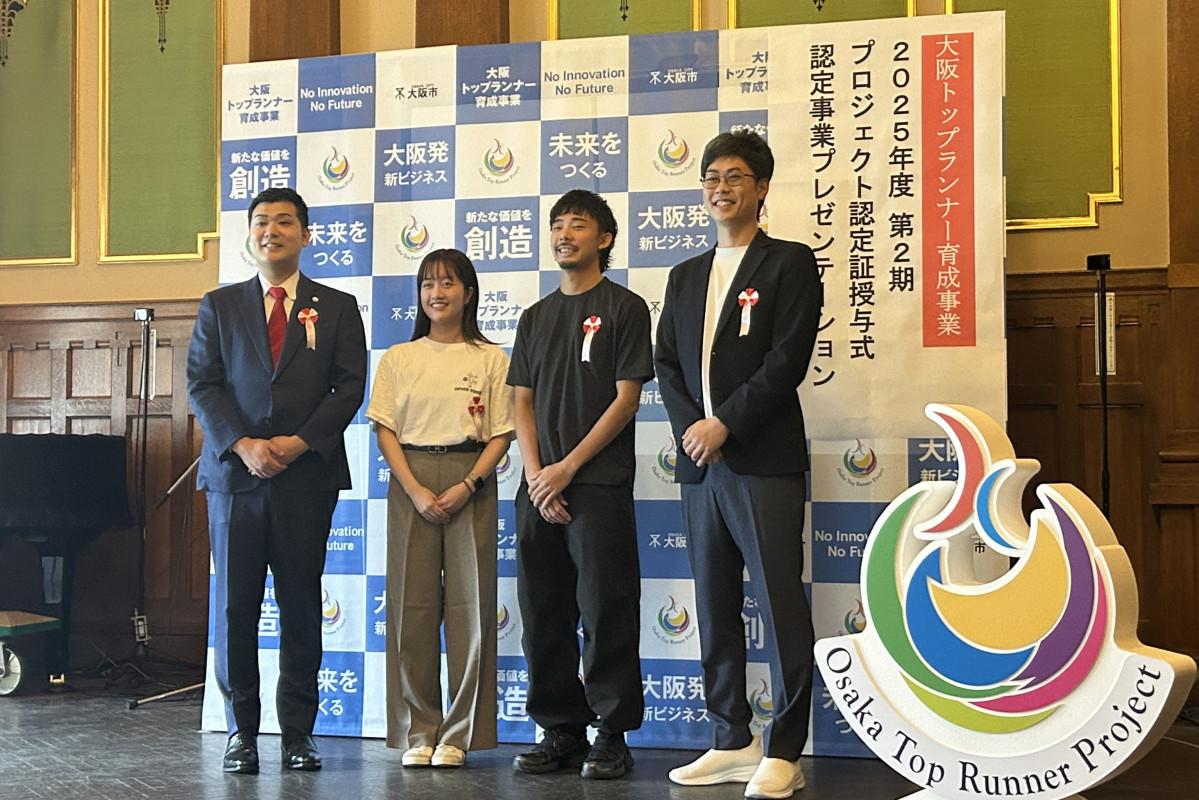 2025年度第2期「大阪トップランナー育成事業」に認定された4社の代表者ら