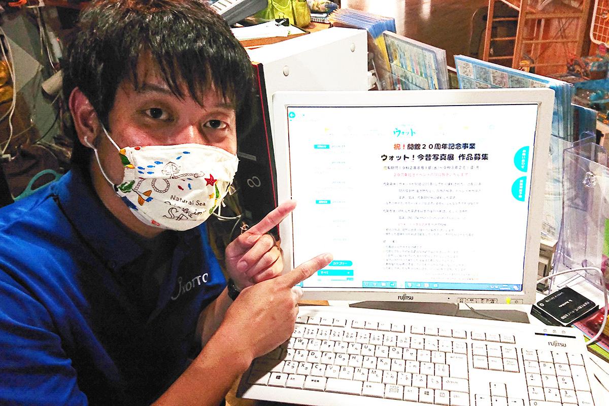 多くの方の来館を期待する、スタッフ・大竹純也さん