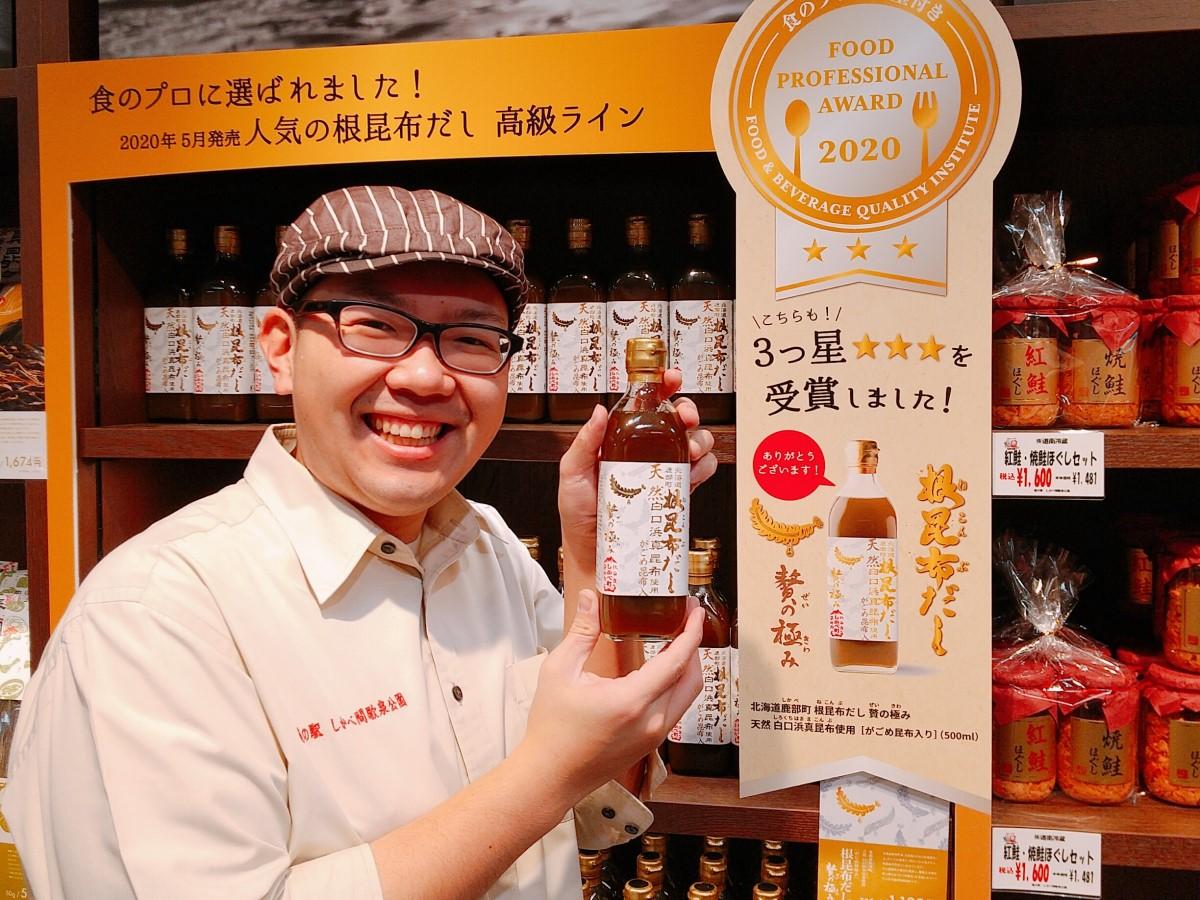 通常タイプの「根昆布だし」に続き「根昆布だし 贅の極み」も3つ星を獲得した