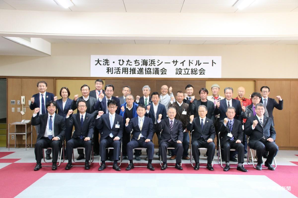 大洗・ひたち海浜シーサイドルート利活用推進協議会設立総会