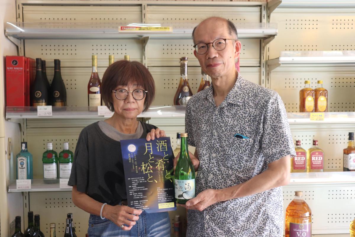 オリジナル日本酒とチラシを手に地元の若者の来場を呼びかける店主の浪速一浩さんと姉の藤原明子さん